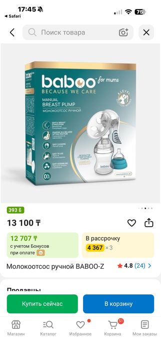 ручной молокоотсос Baboo
