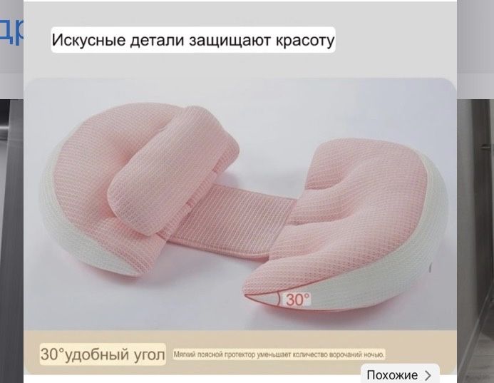 Бандаж и подушка для беременных