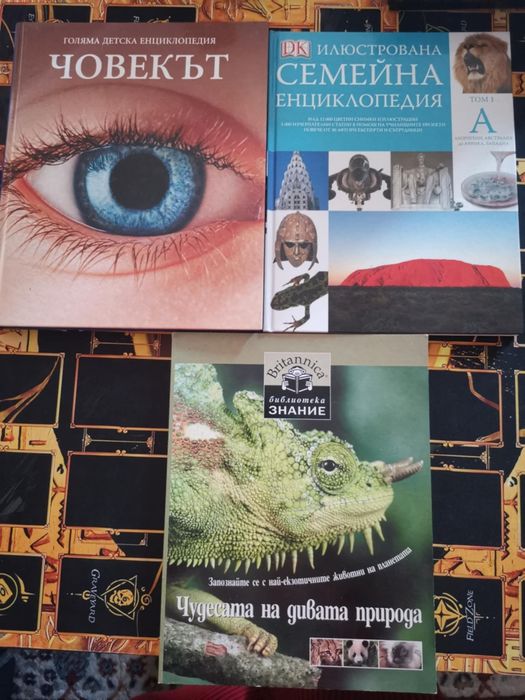 Продавам класически детски енциклопедии