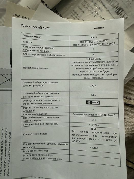 Холодильник новый Indesit