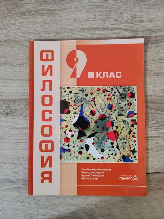 Учебници за 9 клас