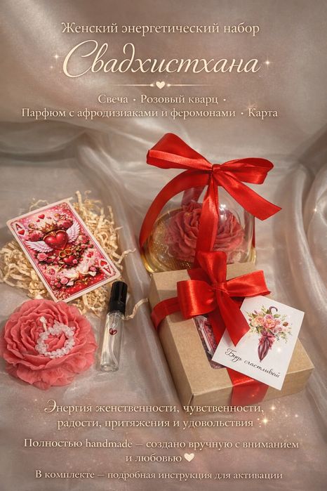 Женский набор «Свадхистана»