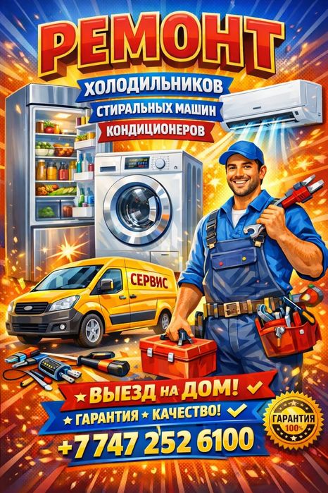 Ремонт Холодильников Стиральных Машин