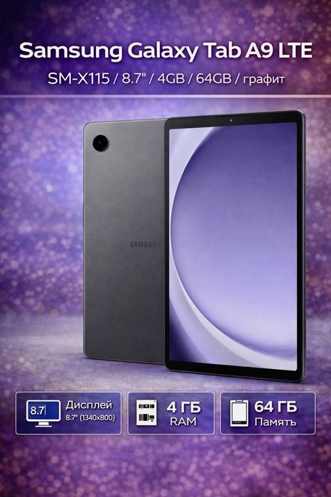 (как новый) Samsung Galaxy Tab A9 Планшет самсунг (SM-X115) Planshet