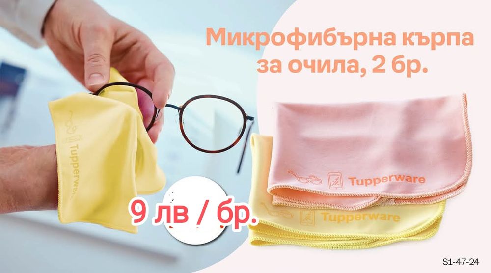 Tupperware /таперуеар кърпи за прозорци