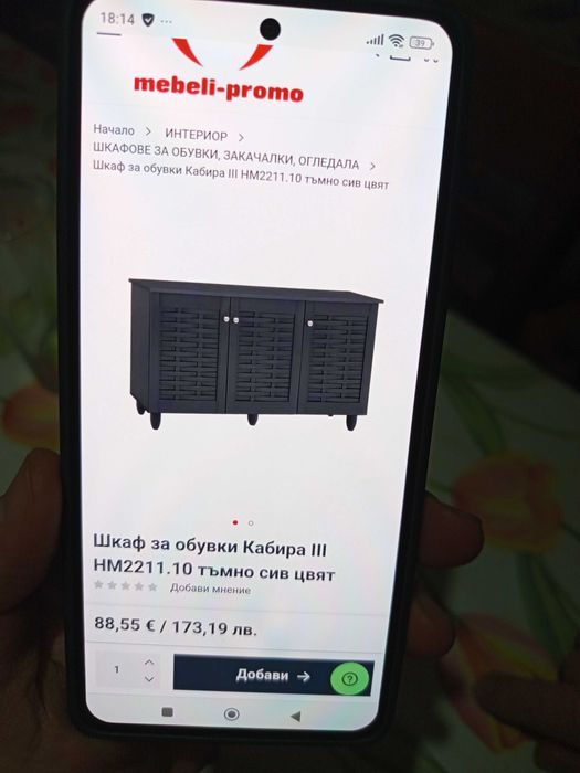 Продавам шкаф за обувки, чисто нов, неизползван и несглобяван.