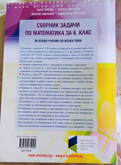 Запазен сборник и учебна тетрадка за 7 и 6 ти клас