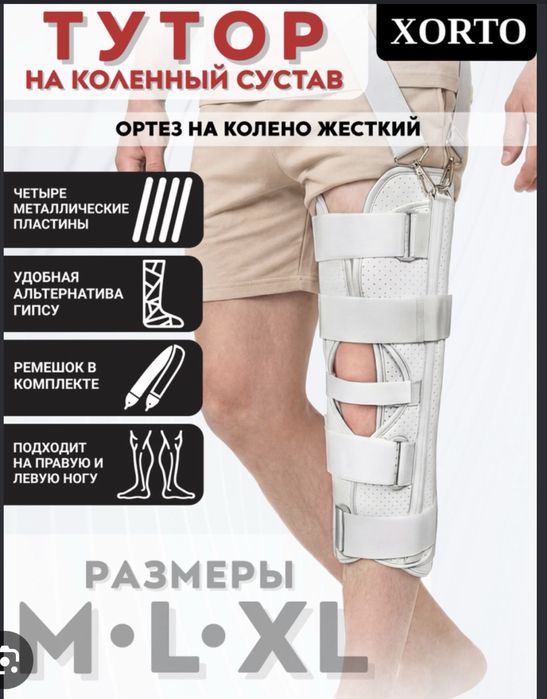 Тутор коленного сустава ОРТЕЗ!!!
