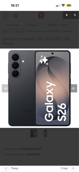 Продаю запечатанный  SAMSUNG S26!
