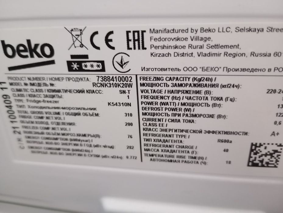 Холодильник Beko