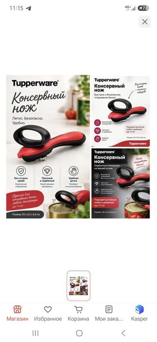 Консервный нож Tupperware нержавеющая сталь, полиамид, мультиколор