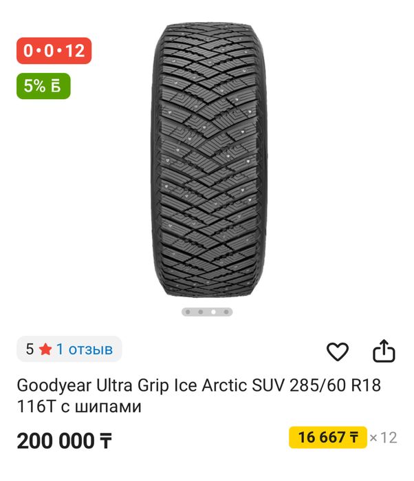 резина шипованная