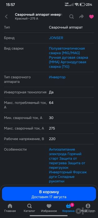 Сварочный аппарат