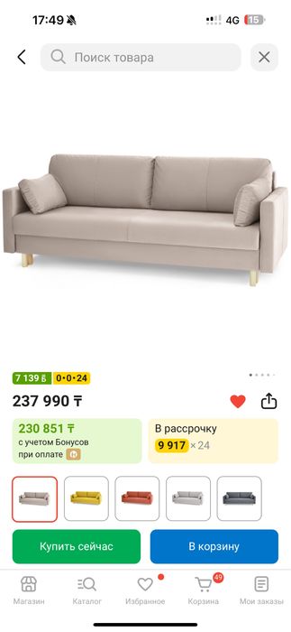 Диван раскладной