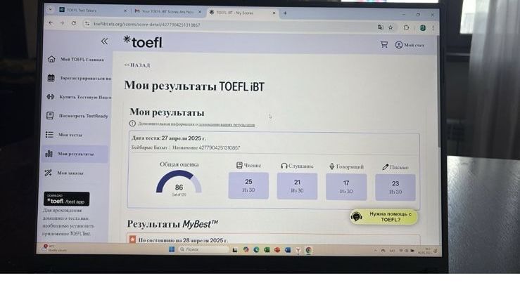 Помогаем сдать TOEFL IBT