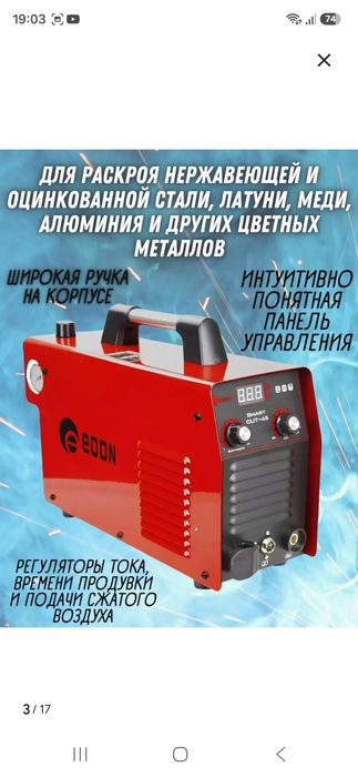 Продам плазморез