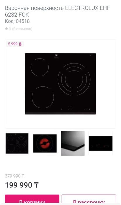 Варочная паверхность ELECTROLUX EHF 6232 FOX