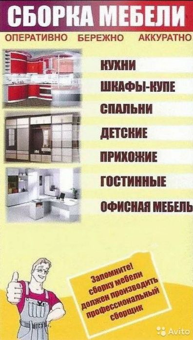 Сборка. Ремонт домашний и офисный мебели. Замена фурнитуры.