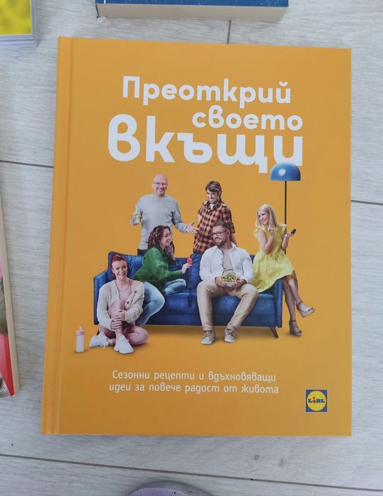 Книга за ФК Левски - Дългият път към Европа, Преоткрий своето вкъщи,