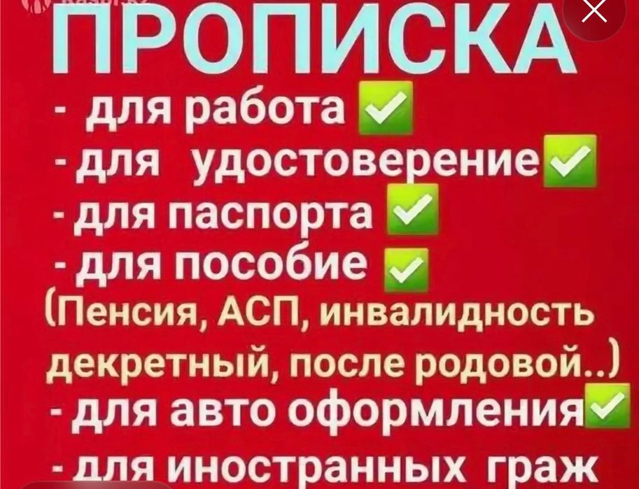 Прописка, уведомление иностран,всем