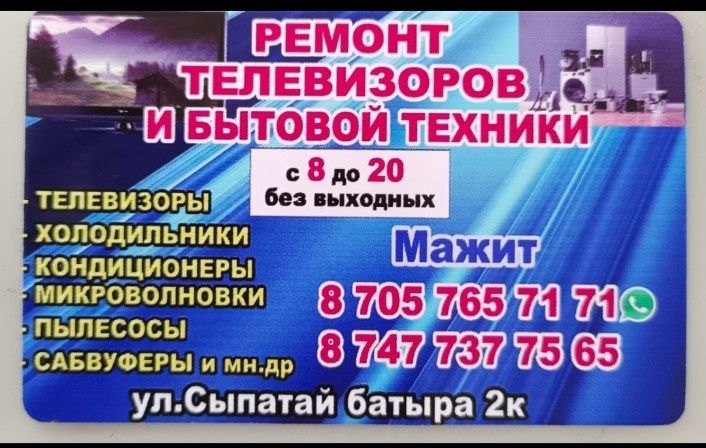 ТЕЛЕМАСТЕР. Срочный ремонт телевизоров.