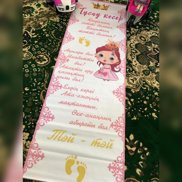 Дорожка Тусау кесу