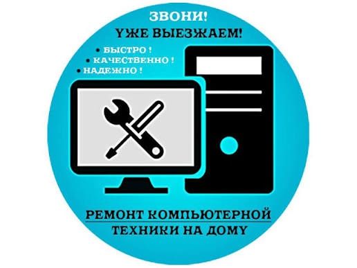 Ремонт Компьютеров и Техники
