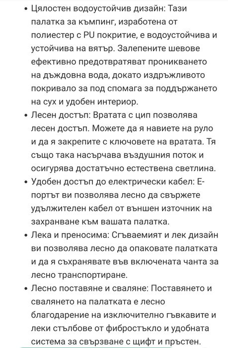 Палатка 298 х 236 х 152 (Д х Ш х В) непромокаема, шаранджииска