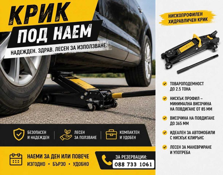 Крик ПОД НАЕМ - Варна