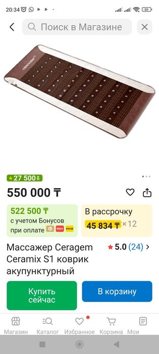 Ceragem коврик акупунктурный