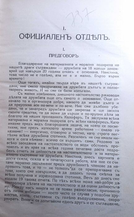 Рядка книга: Сборникна Калоферска дружба. Книга 2, 1924!