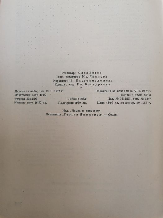 "Гъбите в България" - Иван Сечанов