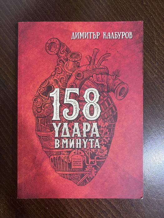 Книги - Българска поезия, Съвременна българска литература