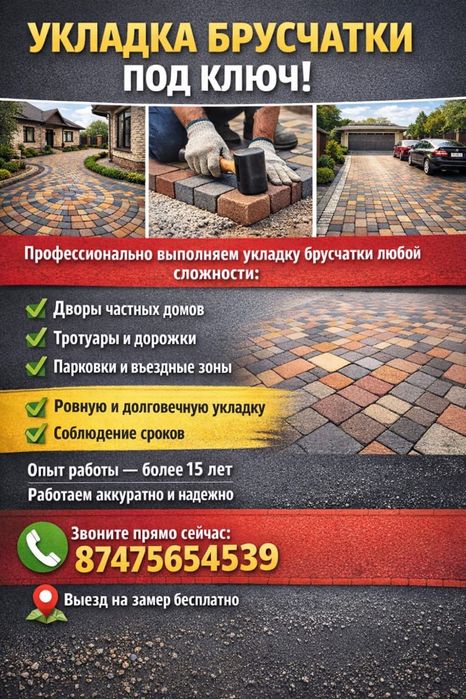 Укладка брусчатки