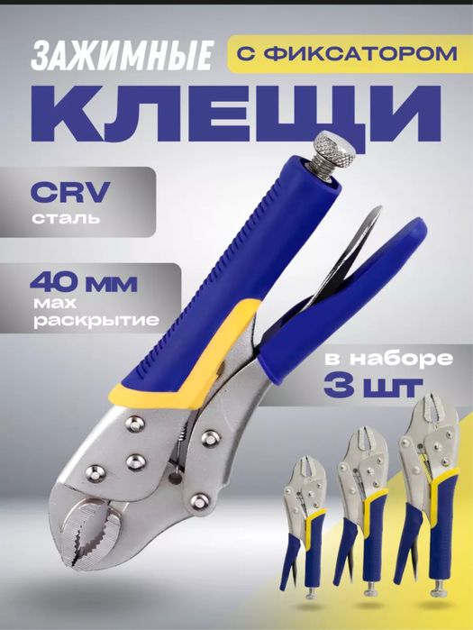 Набор зажимных клещей 3 штуки.