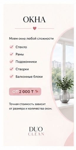 Уборка , генеральная , влажная