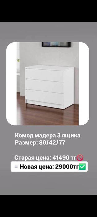 Продам комод новый