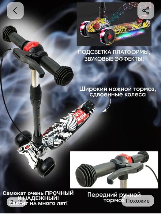 Самокат 3-х колесный