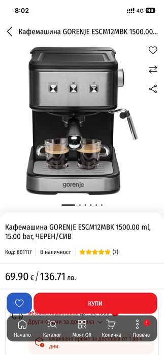 Кафемашина Горение / Gorenje