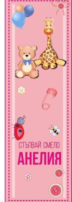 Пътека за прощъпулник, Мини  и Мики ,Мечета ,бухалчета,жирафи 28 лв