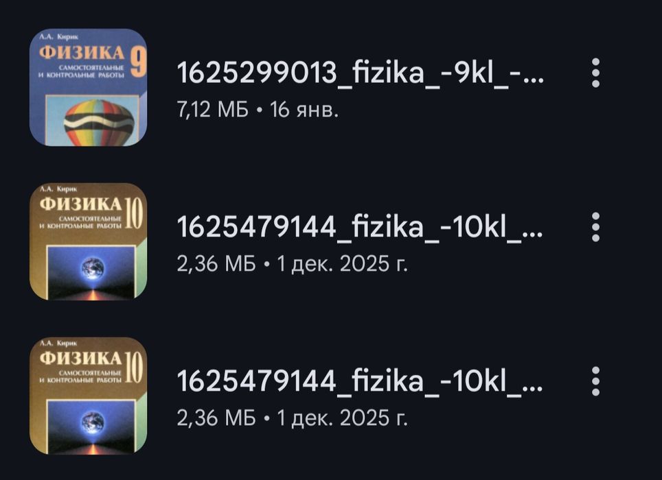 Книги по физике для ЕНТ