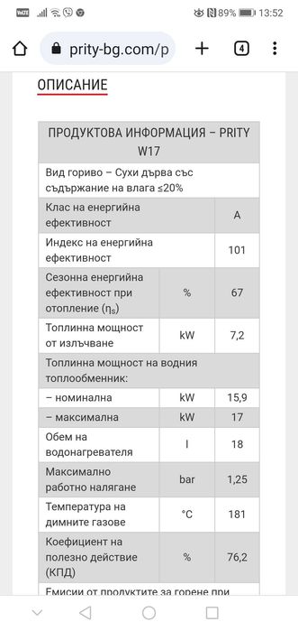камина с водна риза prity w 17