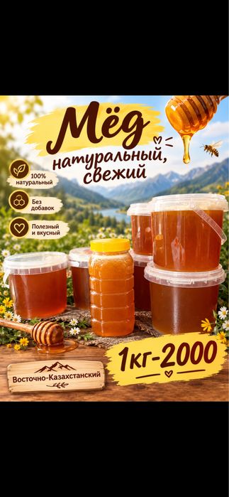Продам Мёд 1кг/2000