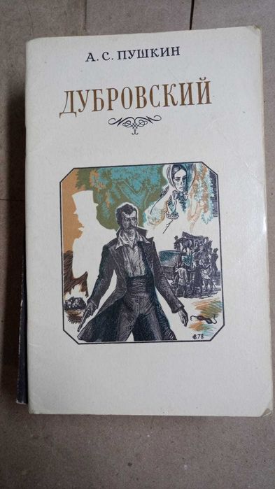 Книги. Русская классика.