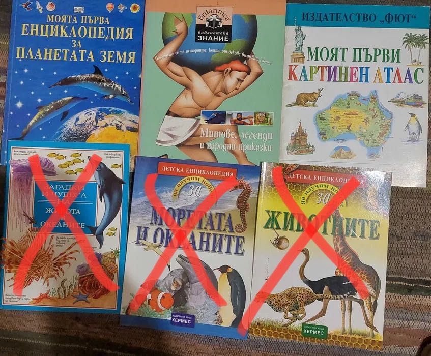 Детски книжки и енциклопедии