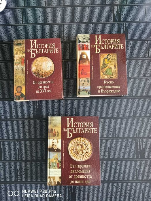 История на България
