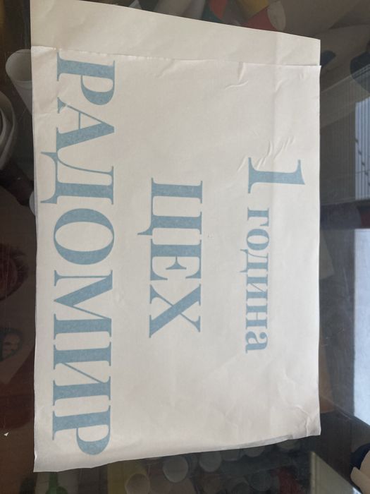 Надпис от рязано Фолио