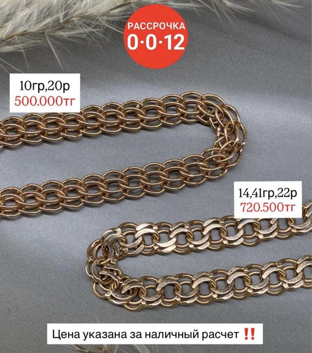 Продам Золотые цепи и Браслеты
