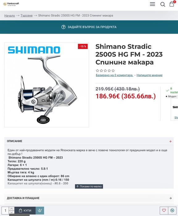 Спининг макара Shimano Stradic 2500SHG