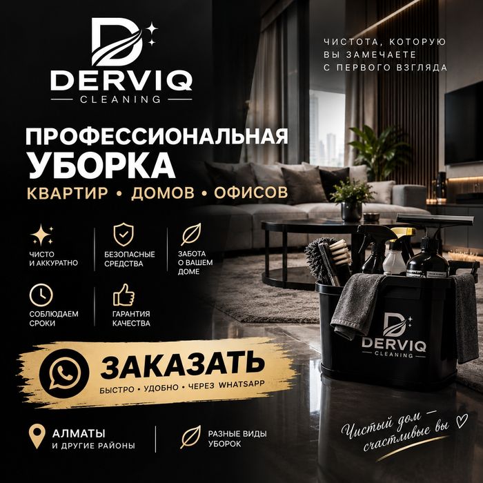 Клининг Алматы(DERVIQ)